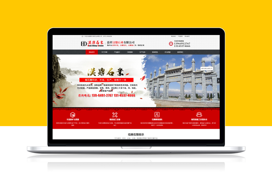 2嘉祥漢鼎石業有限公司