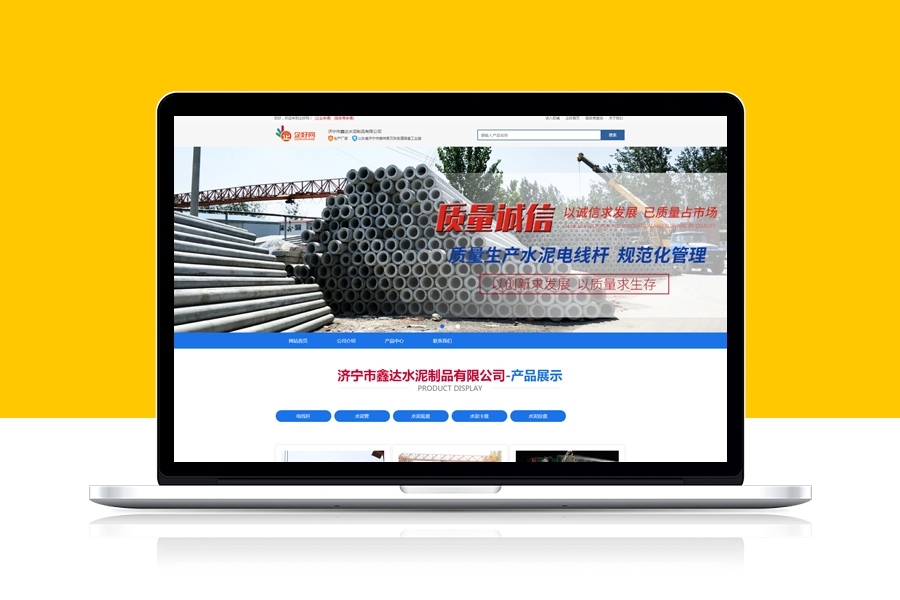 濟寧市鑫達水泥制品有限公司