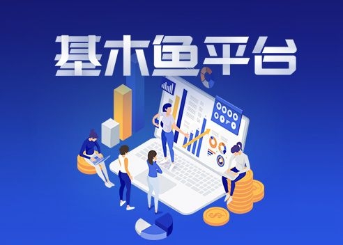 完成基木魚從搭建到優化的六大步驟
